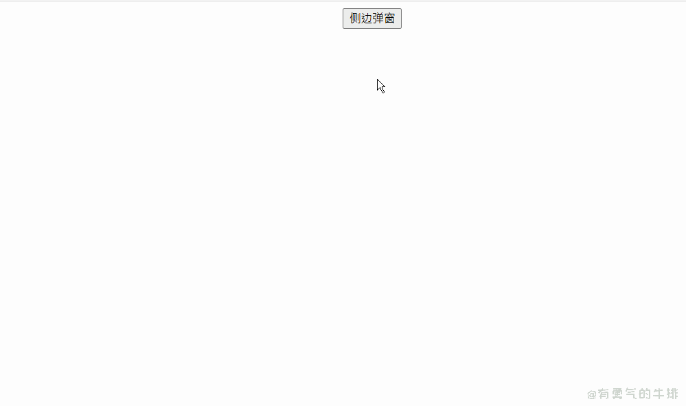 前端html+javascript实现侧边弹窗.gif
