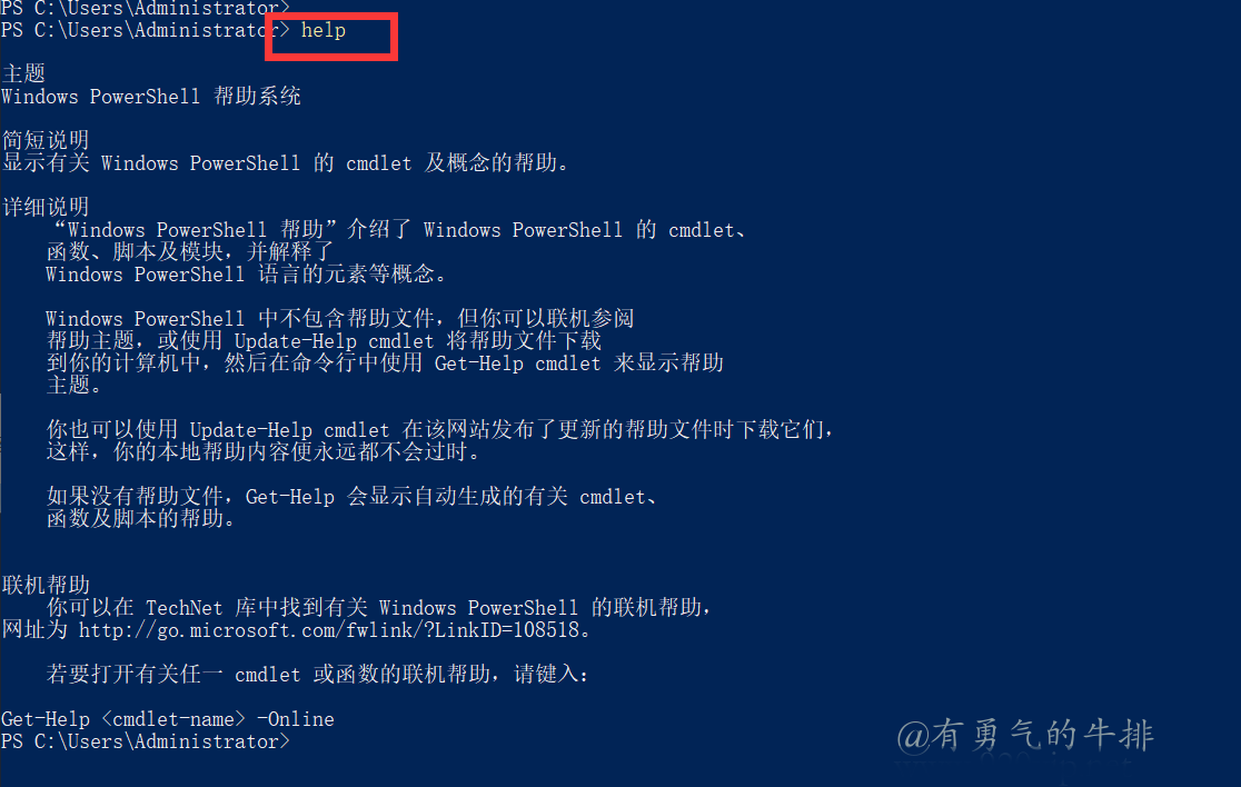 Windows PowerShell帮助