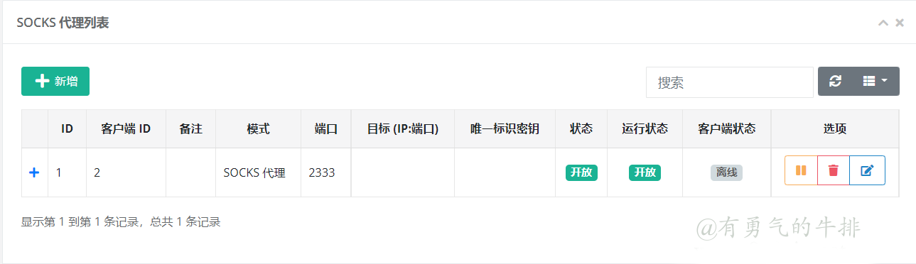 nps客户端列表