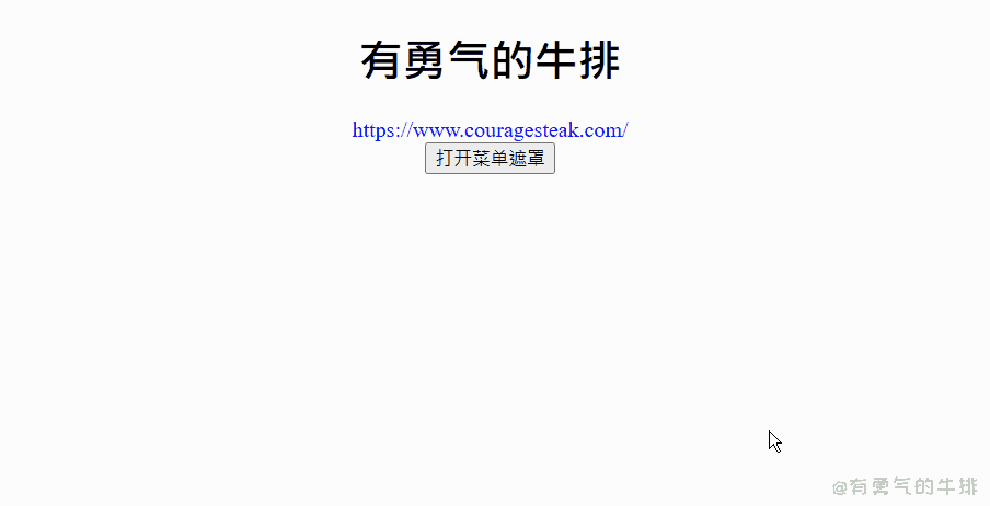 html+javascript原生语法实现遮罩层案例.gif