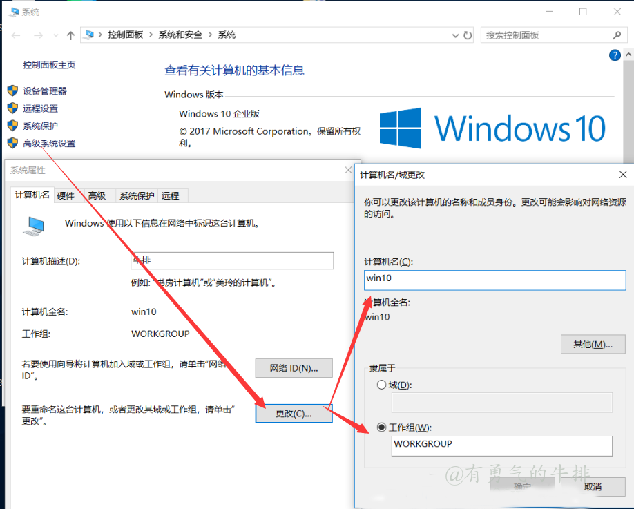 windows加入工作组