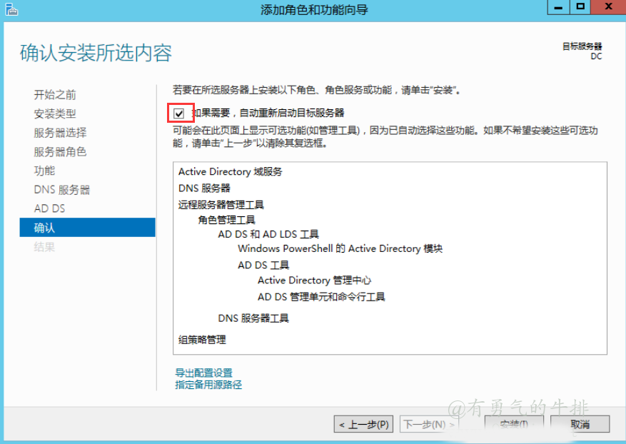 windows确认安装角色功能