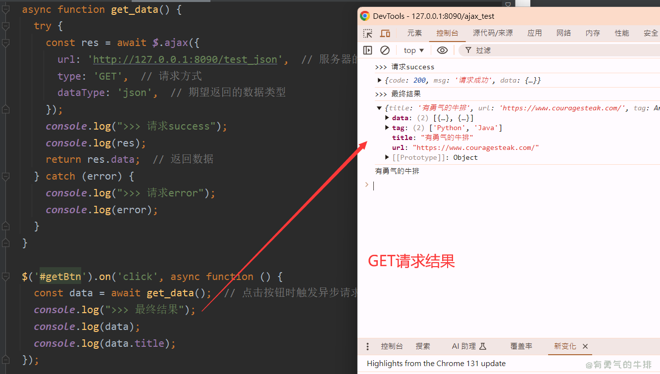 ajax GET请求案例