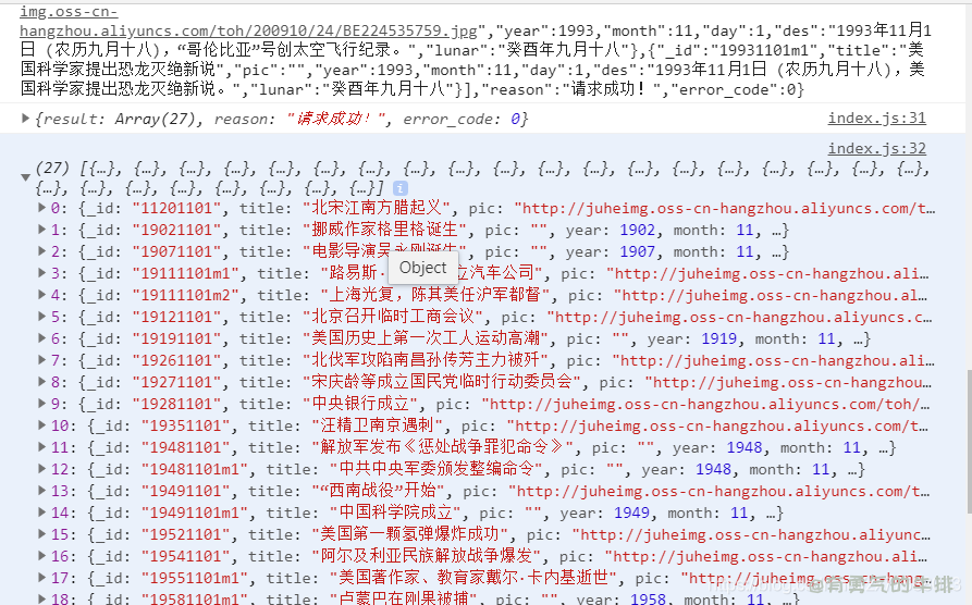 json数据