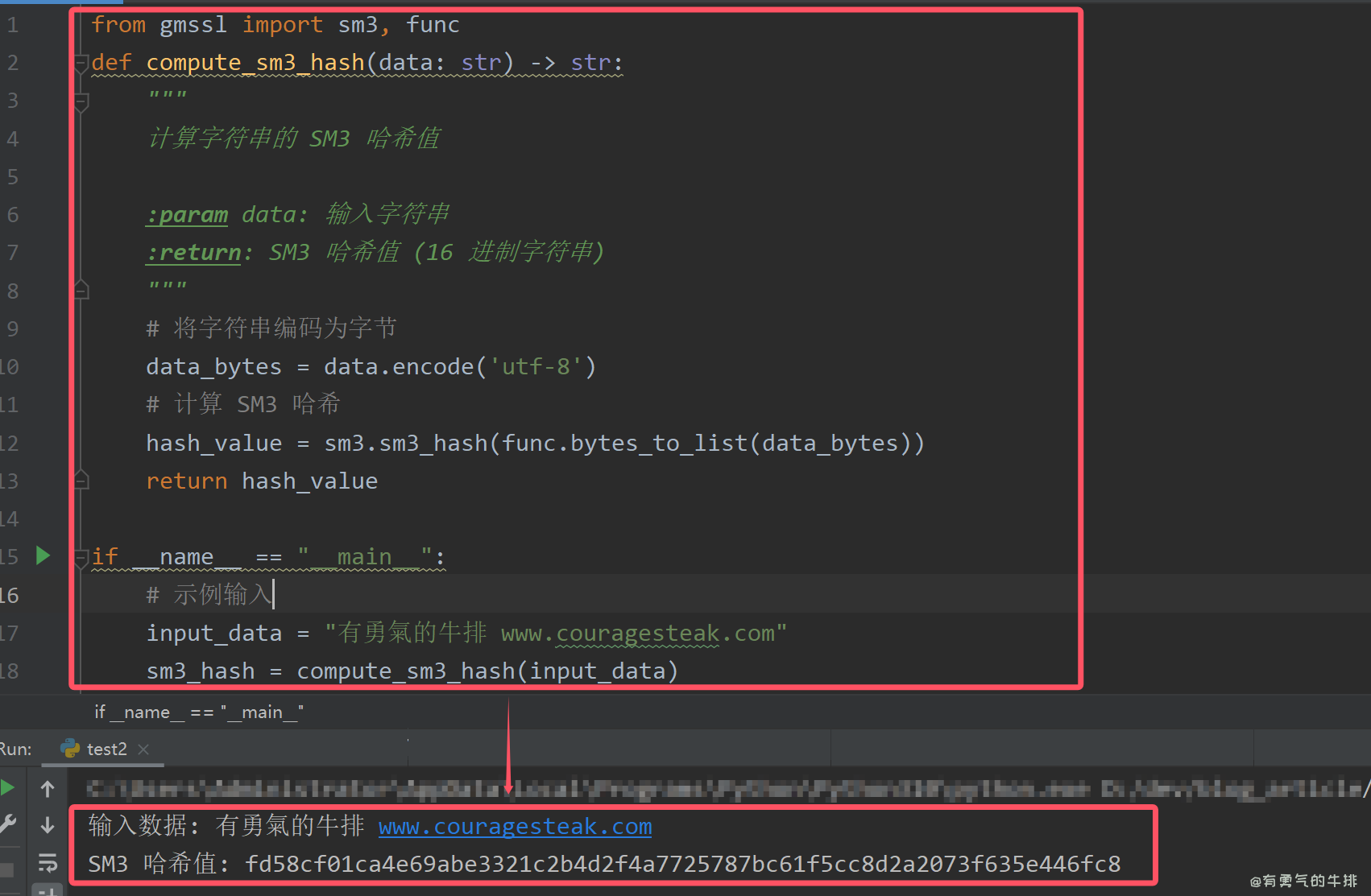 Python SM3算法