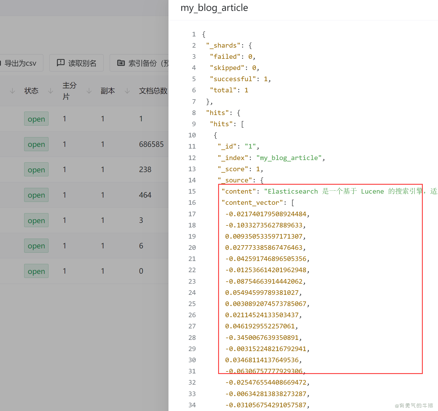 elasticsearch插入向量数据