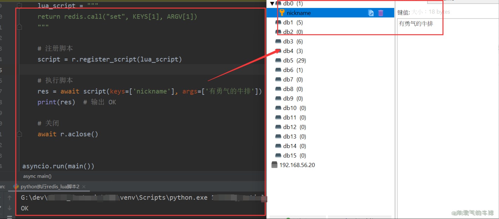 Python操作Lua脚本