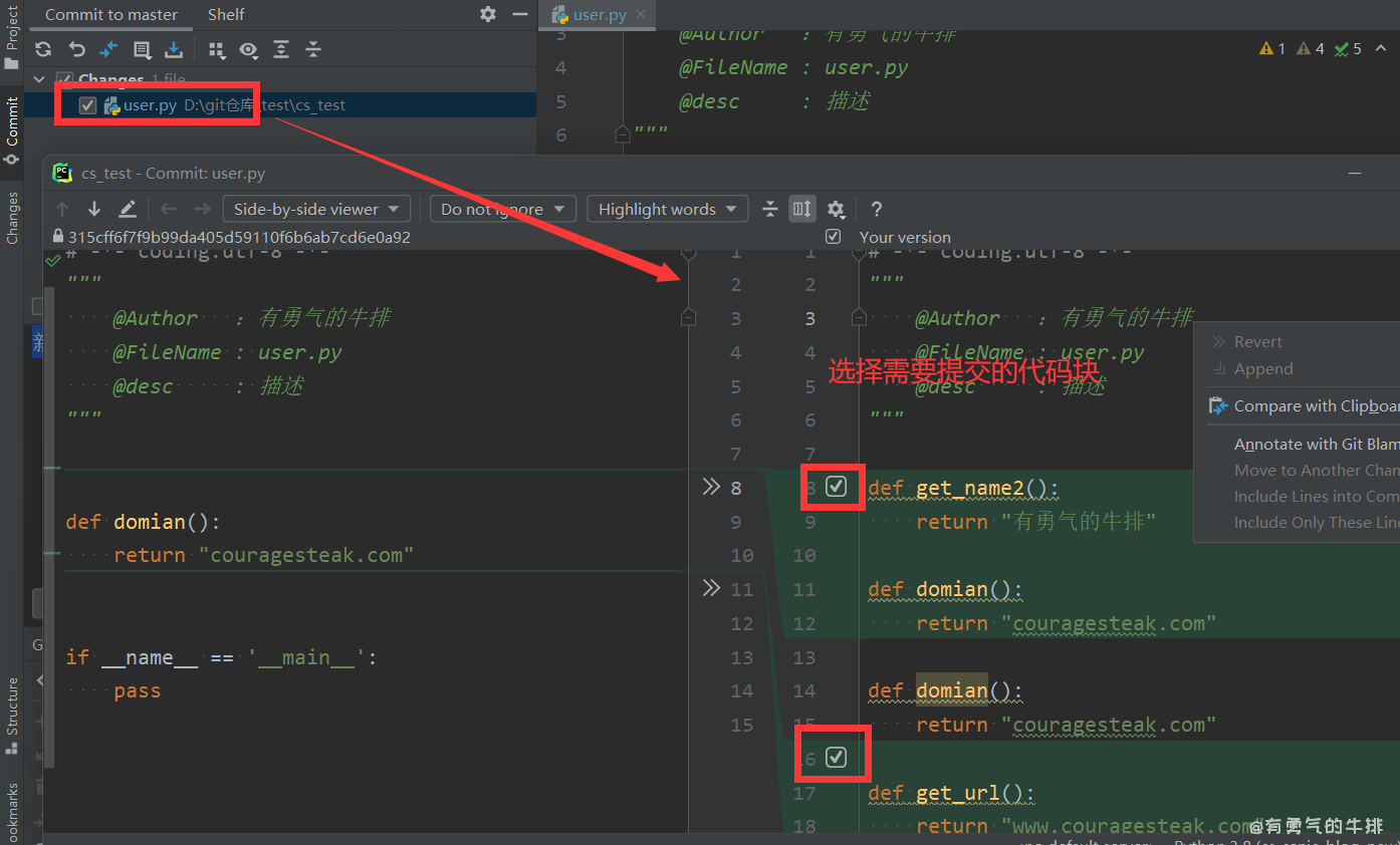 代码块 commit
