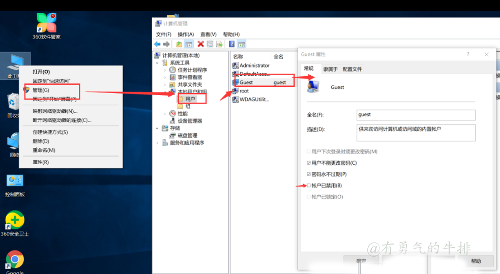 windows开启 guest用户