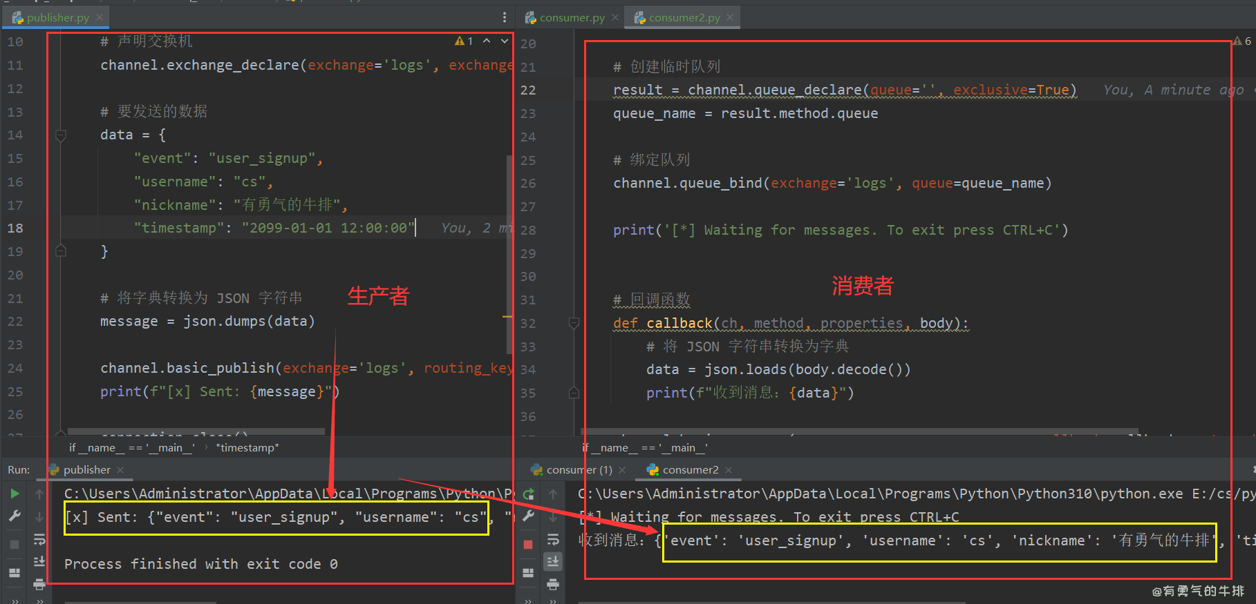 RabbitMQ fanout广播消息
