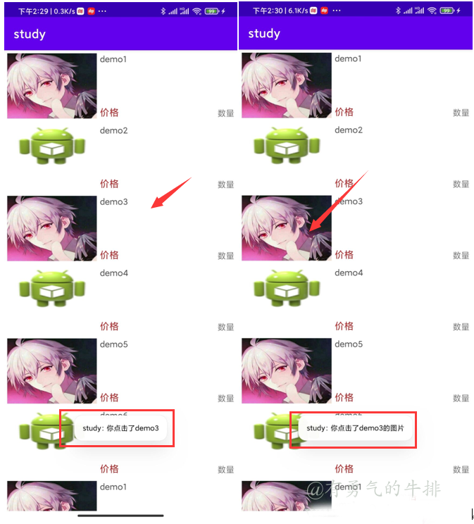 RecyclerView效果 点击效果