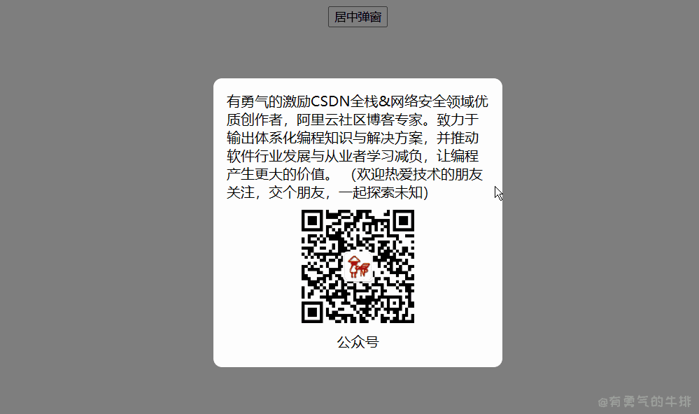 前端html+javascript实现居中弹窗.gif
