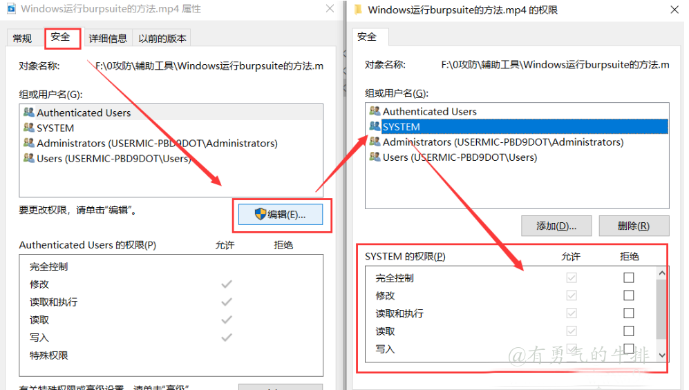 windows文件权限获取
